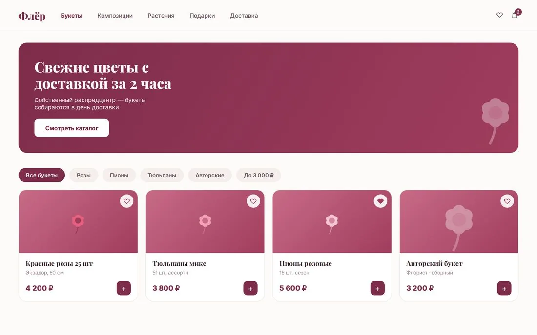 Флёр — interface